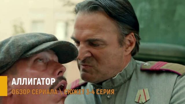 Аллигатор 3-4 серия: тайна отпечатка - разбор серий смотреть онлайн