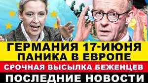 ГЕРМАНИЯ 2026. НЕМЦЫ ПРОСЯТ ПОМОЩИ, ВЫСЫЛКА БЕЖЕНЦЕВ, ОПАСНЫЕ ОТХОДЫ, Паника в ЕС, Новости Европы