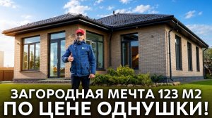 Уютный дом в современном стиле 123 м2 | Обзор дома вместе с заказчиком