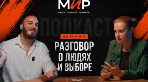Абхазия без стереотипов — в первом выпуске «МИР вслух»