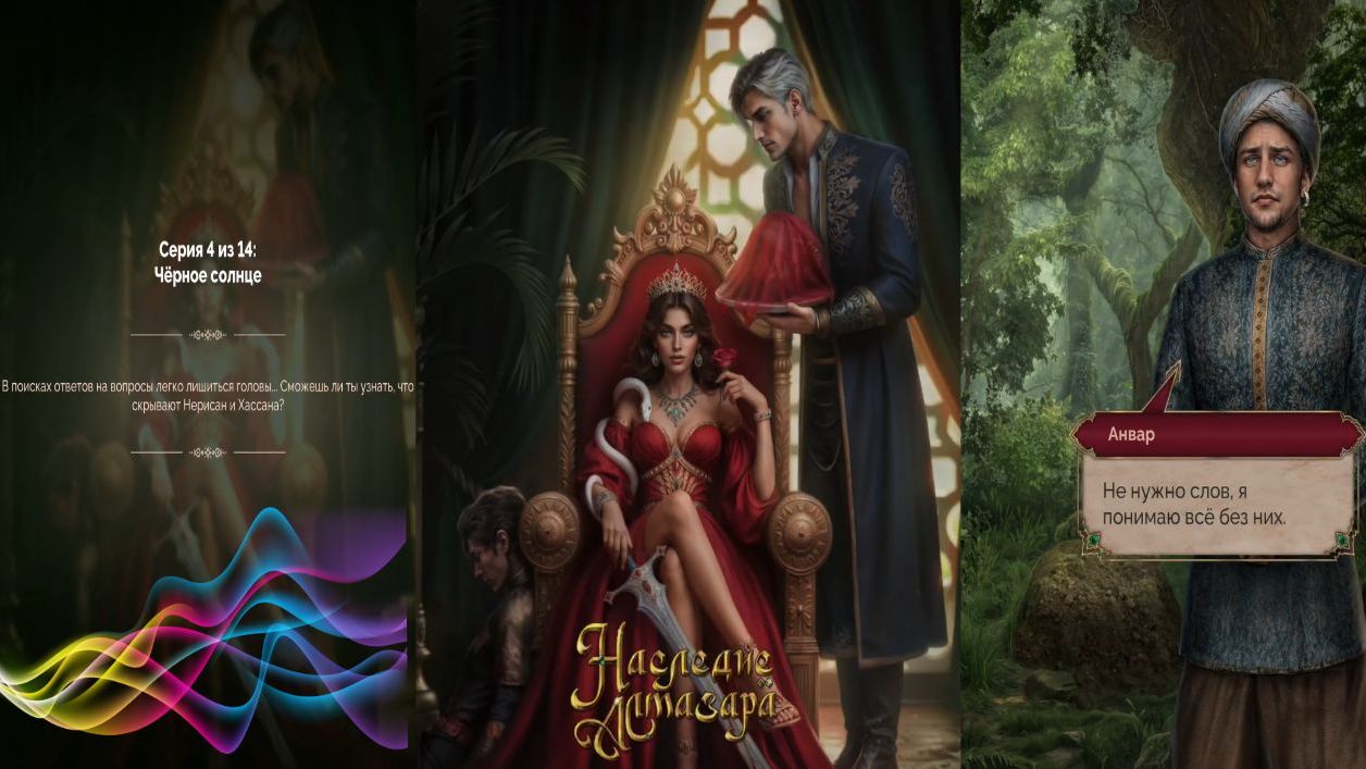 Seven Hearts Stories / Hacлeдиe Aлмaзapa / 2 Сезон / 4 Серия / Черное солнце / 💎