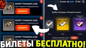 Как получить билеты гонщика на Блек Раша? Где взять билеты гонщика в Black Russia?