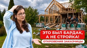 Как выбрать надёжного подрядчика и не сойти с ума? Личный опыт строительства от заказчицы SKN-DOM