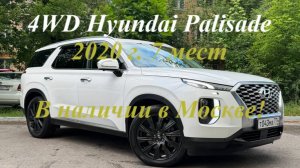 Hyundai Palisade 2022г.в. максимальная комплектация - 7 мест с пробегом 72.300 км в наличии в Москве