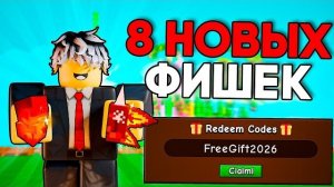 ОБ ЭТИХ ТОПОВЫХ 8 ФИШЕК ТЫ НЕ ЗНАЛ в Grow A Garden 2!