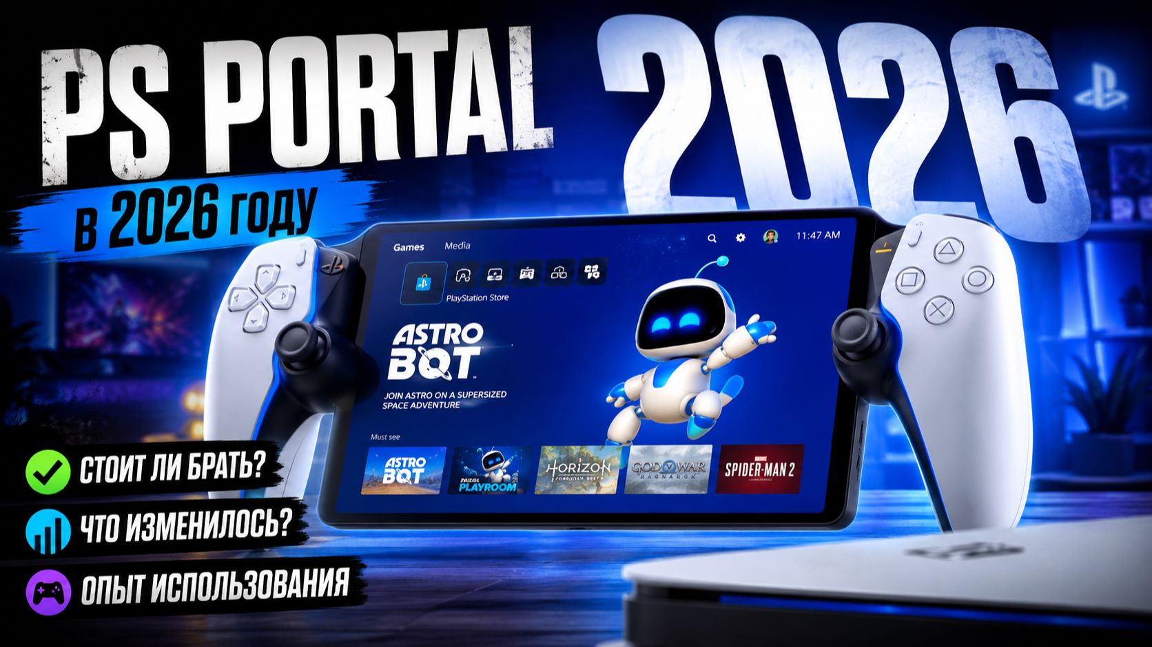 Купил PS Portal в 2026 году - честный обзор смотреть онлайн