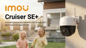Камера Imou Cruiser SE+ — відеонагляд з Wi-Fi для вулиці! Як вона працює?