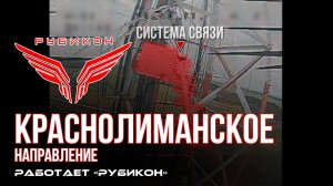 Краснолиманское направление. «Рубикон» FPV-дронами поражает Mastiff, системы связи, ПВД и БпЛА
