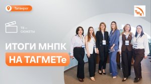 На ТАГМЕТе подвели итоги юбилейной 20-й Молодежной научно-практической конференции