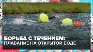 В Москве прошел Кубок чемпионов по плаванию на открытой воде | Спортивная редакция — Москва 24