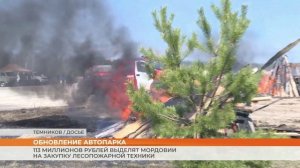113 миллионов рублей выделят Мордовии на закупку лесопожарной техники
