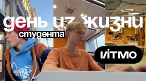 Один день в самом неклассическом IT университете России | КТ ИТМО | Офис Яндекса