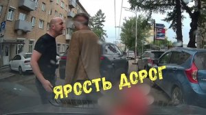 ЯРОСТЬ ДОРОГ\\ты мне мешаешь\учитель дорог\мамаша каратист\перцовка примирения\требую извинений\\