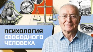 4.12 Правила свободного человека