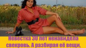 Истории из жизни | Аудио рассказы | Невестка 30 лет ненавидела свекровь. А   | Жизненные истории