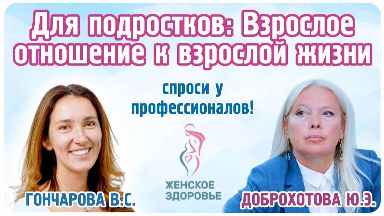 Для подростков: Взрослое отношение к взрослой жизни