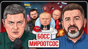 🕊️💼 Главный дилер мира идет в Украину! Что с лицом Зеленского, и влажные фантазии Федорова