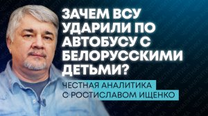Ищенко: удар по автобусу с детьми, угрозы Трампа и курс Британии на войну с Россией