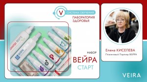 Стартовый набор «ВЕЙРА Старт»