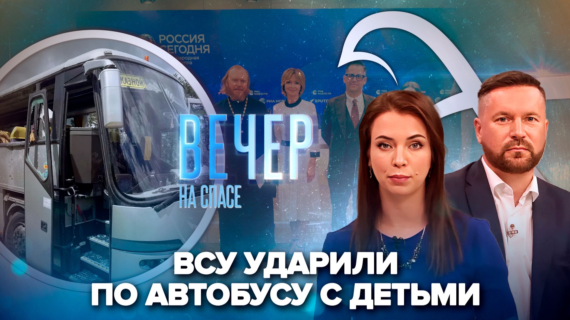 Террор киевского режима против детей / В Москве подписана международная декларация о защите семьи