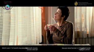 Шорт-лист «Лучший худ. ролик»:  «Чай для двоих» - Малак Анастасия (г. П-Камчатский)