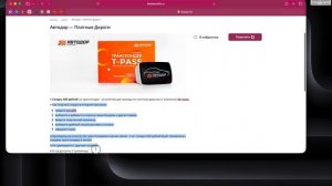 Промокод Автодор