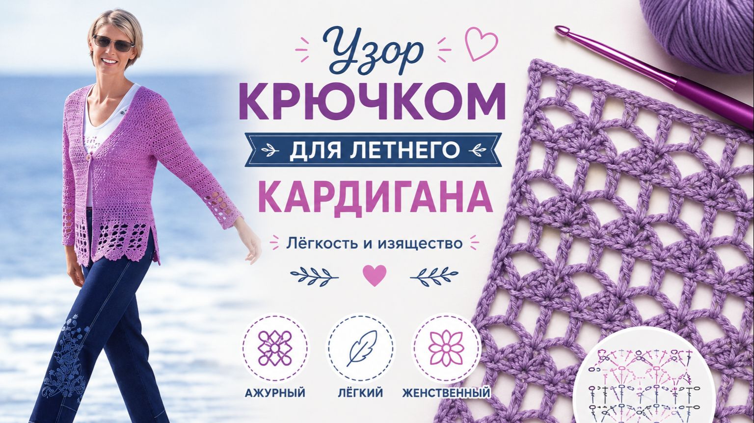 Лёгкий и красивый узор крючком для стильного кардигана, жакета, топа,