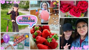 🥇2 класс на 5️⃣/Наши будни на каникулах 💕/ Витамины🍓 и ланч-бокс😋/ Гуляем🛴/ Фестиваль в школе🎉