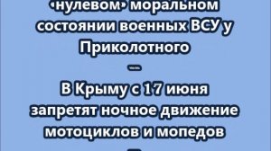 НОВОСТИ. КОРОТКО О ГЛАВНОМ.  17.06.2026 09.00