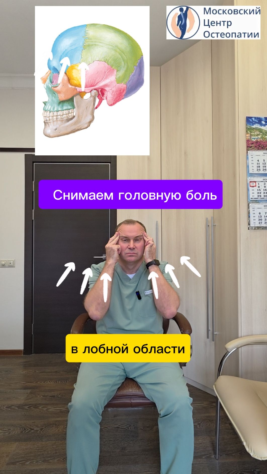 Упражнение от головной боли в лобной области с комментариями.
