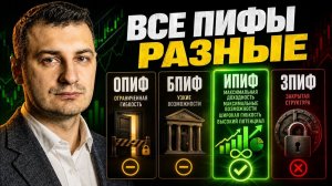 Не каждый ПИФ одинаково полезен — у одних фонды, у других ловушки