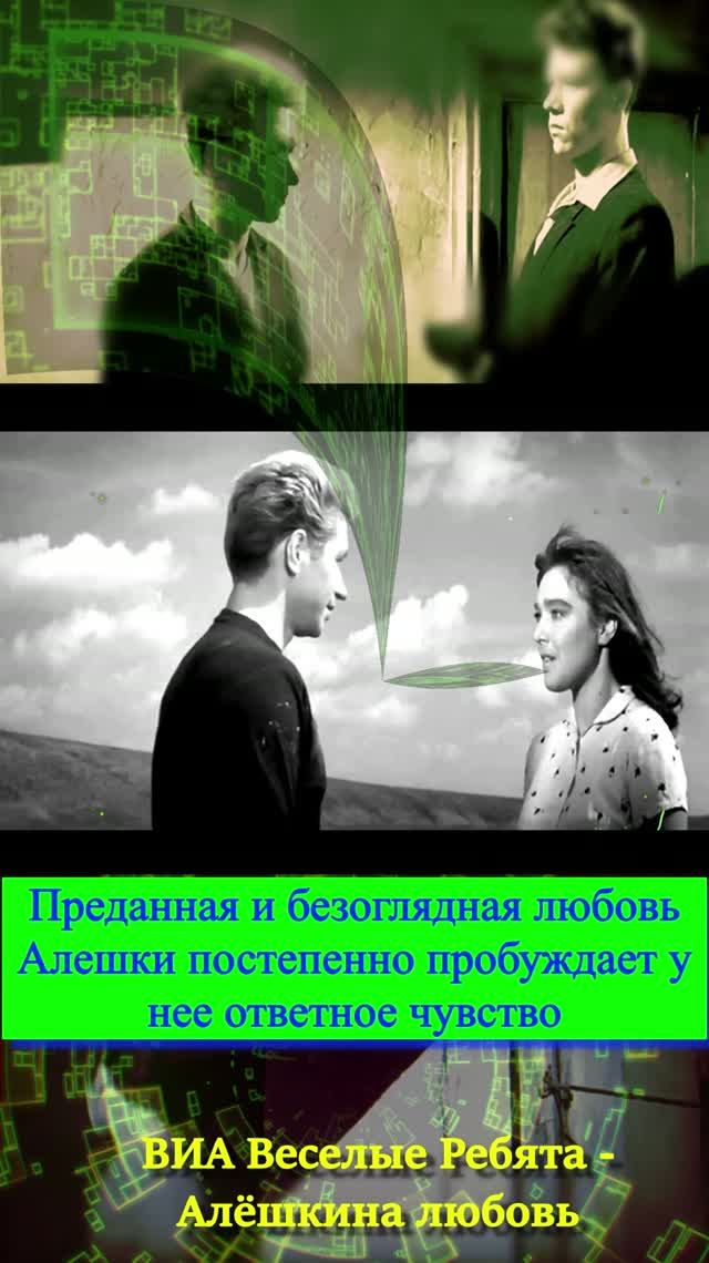 #Алешкина любовь #фильм # песня #говорят #отбивать девчонок #веселые #ребята #1968