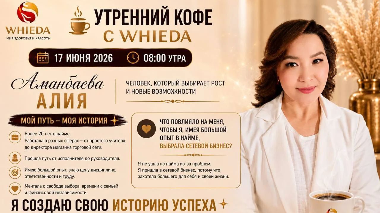 Я СОЗДАЮ СВОЮ ИСТОРИЮ УСПЕХА | Аманбаева Алия смотреть онлайн