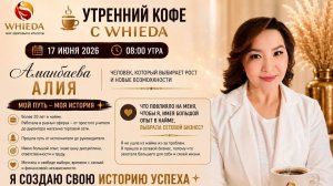 Я СОЗДАЮ СВОЮ ИСТОРИЮ УСПЕХА | Аманбаева Алия