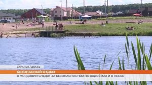 В Мордовии следят за безопасностью на водоёмах и в лесах