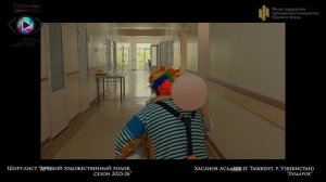 Шорт-лист «Лучший худ. ролик»:  «Подарок» - Хасанов Асадбек (р. Узбекистан, г. Ташкент)