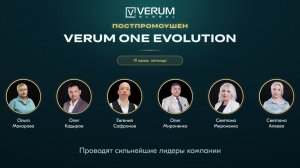 Постпромоушен Verum One Evolution 2026