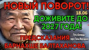 ЯСНОВИДЯЩИЙ ИЗ БУРЯТИИ | ПРОРОЧЕСТВА БАРНАХШЭ БАЛТАХАНОВА