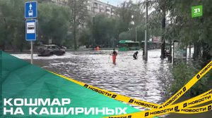 Кошмар на Кашириных. На северо-западе затопило парковки и нулевые этажи офисных центров