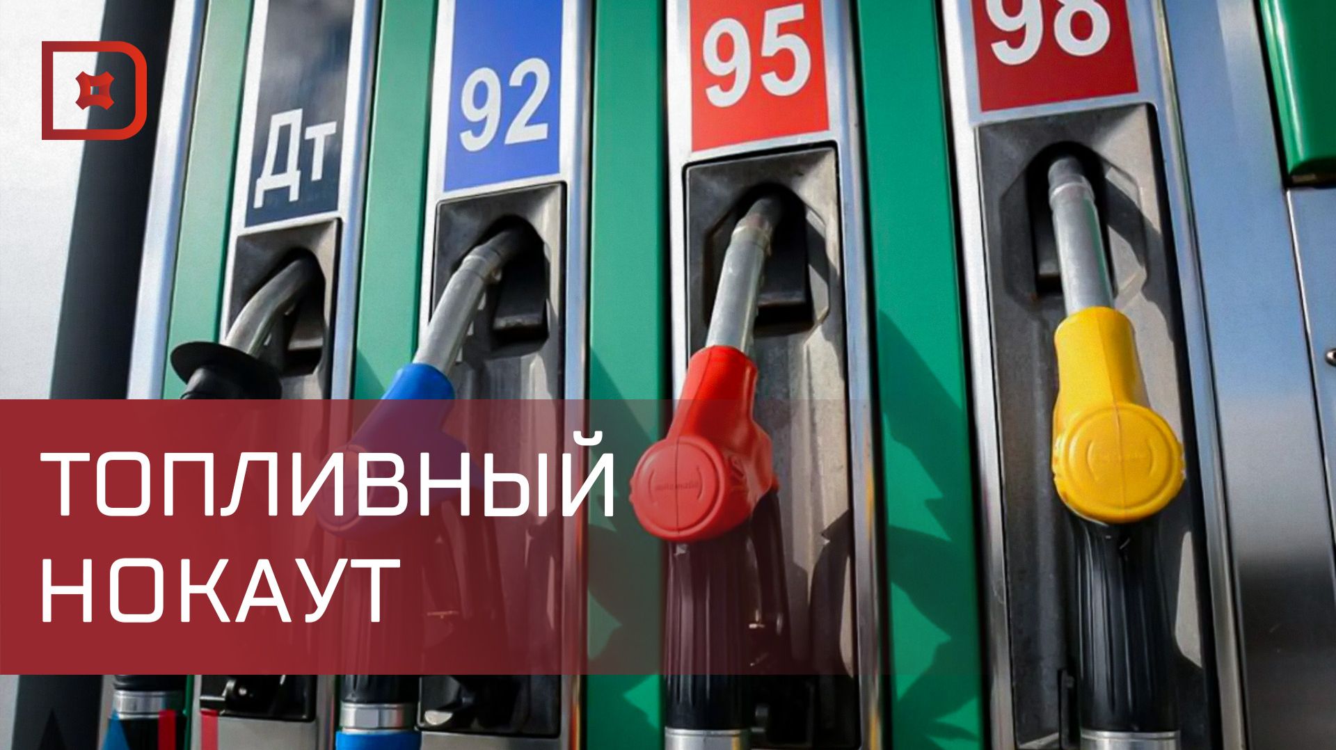 Что происходит с ценами на бензин в Дагестане?