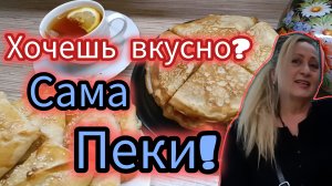 Продуктовый Отчёт! Блинчики с маслом! Плюшки - Постряпушки!