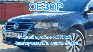Passat b6