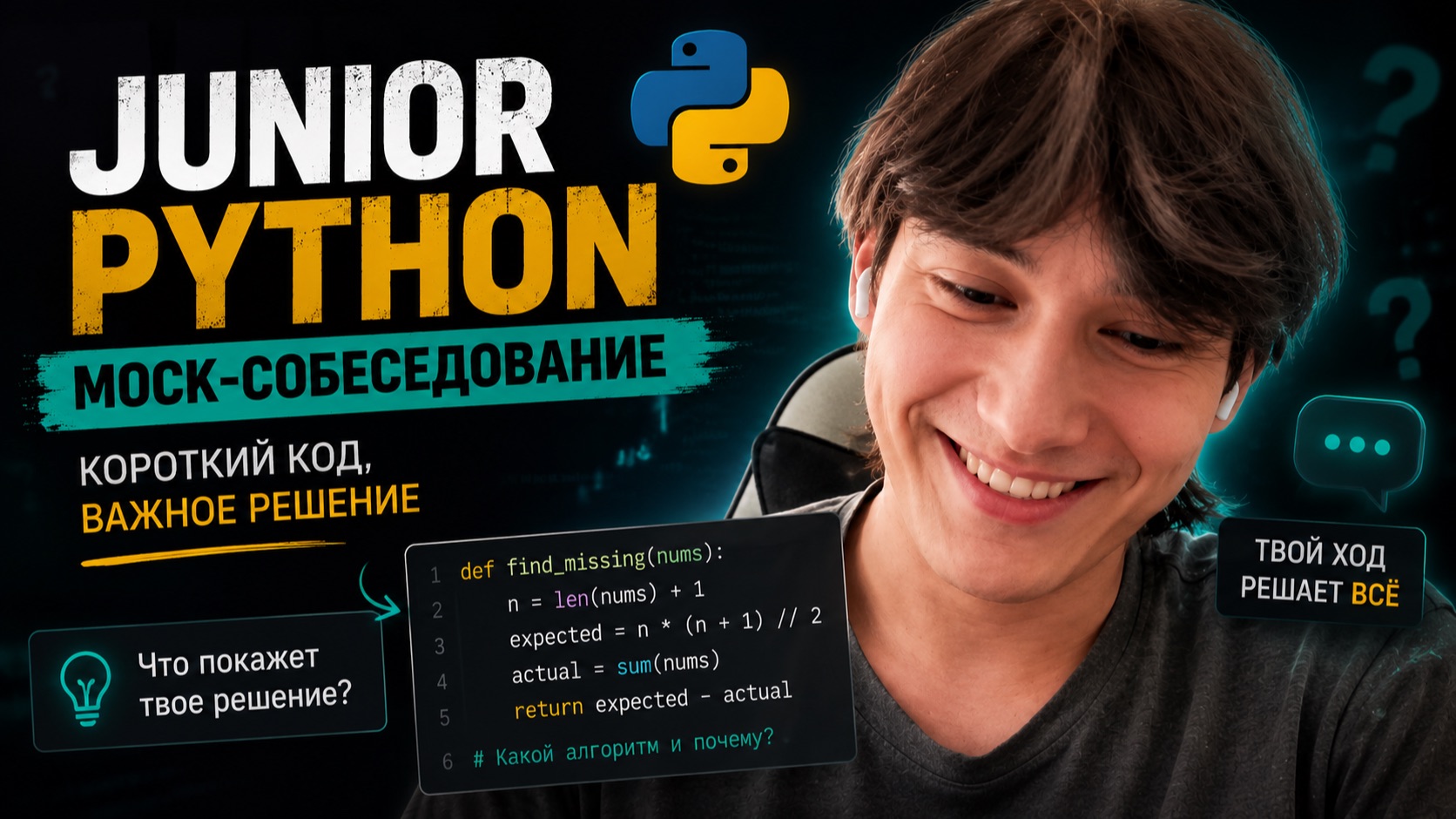 Junior Python собеседование: 3 строки кода и база смотреть онлайн