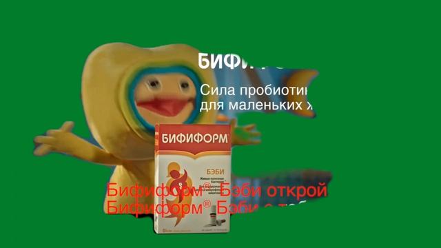 скример бифипузя в зелёным фоне