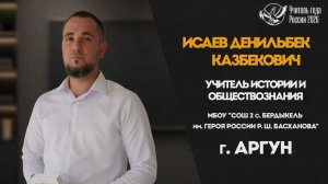 Учитель года России 2026