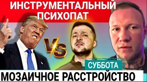 Диагноз и сопутствующие, озвучивает психотерапевт. С.Суббота 17-06-2026