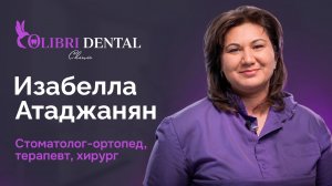 Знакомство с врачами – Изабелла Александровна Атаджанян