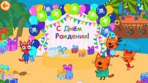 Три Кота | Три Кота День Рождения Шурупа | Праздник на Борту Пиратской Посудины | Три Кота Смотреть