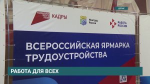Ярмарка трудоустройства «Работа России. Время возможностей» откроется в Иркутске