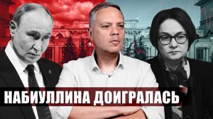 Набиуллина найдётся, а проблемы Путина останутся. Чего ждать от ЦБ и экономики